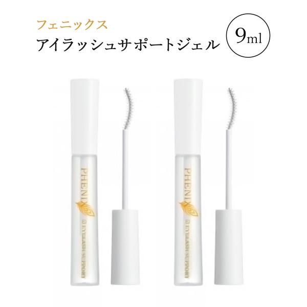 フェニックス アイラッシュサポートジェル 9mlx2本セット まつげ フェニックス アイラッシュサポートジェル 9mlx2本セット まつげ