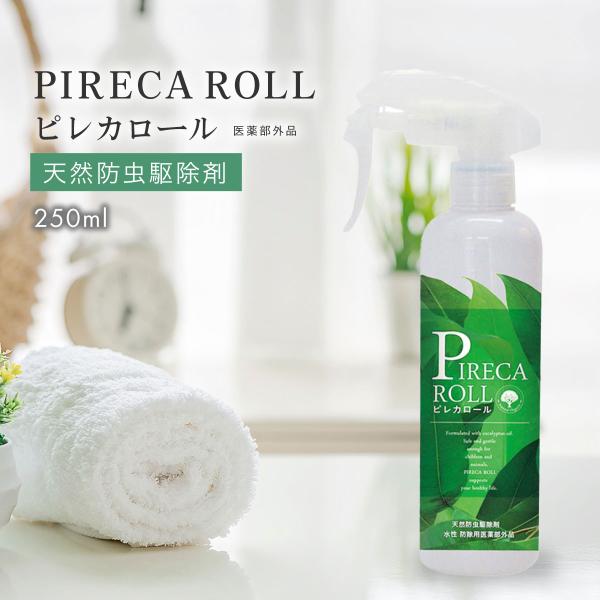 ■商品名：ピレカロール【250ml】■説明：ペットや子供の生活環境にも優しい、天然成分配合で医薬部外品の防虫・殺虫スプレー。＜使用方法＞害虫に直接または発生場所に直接散布する。・害虫本体に適宜噴霧。 ・屋外では体の周りに2〜3回噴霧。・カー...