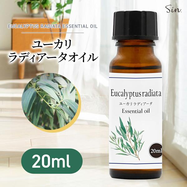 ユーカリラディアータ 精油 20ml エッセンシャルオイル アロマ アロマ
