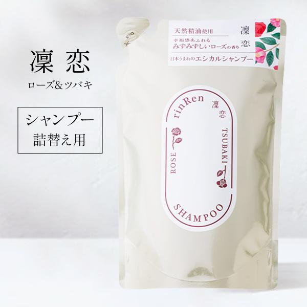 凛恋 リンレン レメディアル ローズ&ツバキ シャンプー 400ml 詰め替え