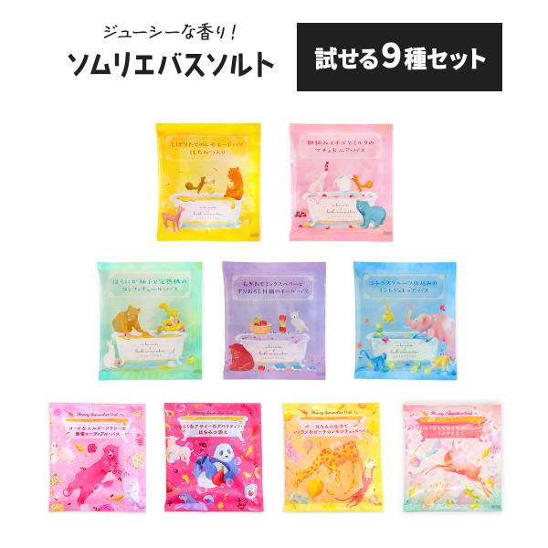 チャーリーのソムリエバスソルトシリーズ。【マチェドニア】天然塩にうるおい成分キイチゴエキス、はちみつ、コラーゲンを混ぜ合わせスキムミルクを加えました。【ミントジュレップ】天然塩にうるおい成分オレンジ果汁、レモン果実エキス、ライム果汁、砂糖（...