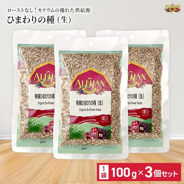 商品名：ひまわりの種(生)説明：栄養価が高く、特にカリウムの優れた供給源です。ローストしていません。注意事項：※モニター画面の状況によって実際のお色と見え方が異なる場合がございます。予めご了承くださいませ。※予告なくパッケージラベル・外観等...