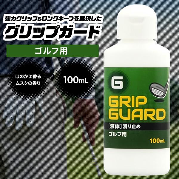 説明 ●液体 滑り止め 100ml【ゴルフ】強力なグリップ力を実現する液体タイプの滑り止め。手汗や湿気をしっかり吸収するアルミナ配合で、どんな環境でも安定したスイングをサポート！繊細なコントロールを求めるゴルファーに最適です。握力に頼らず、...