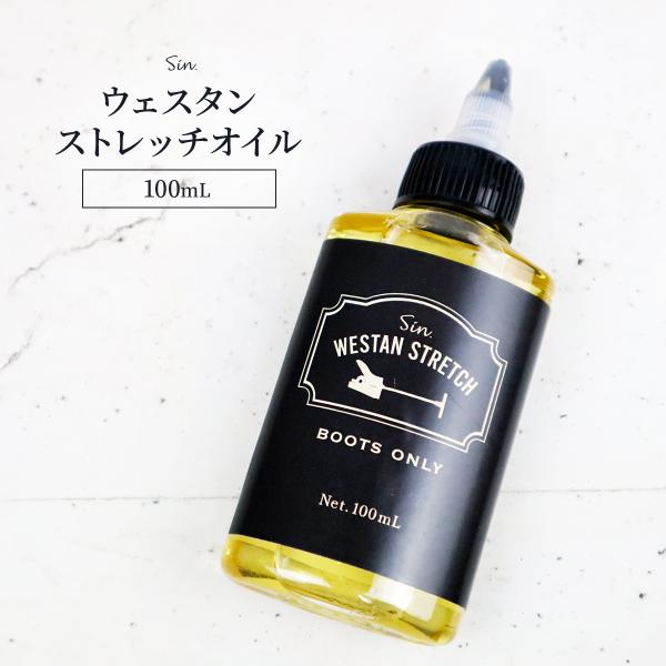 ハードなブーツの革を柔らかくする専用オイル。優れたの浸透力が革の柔軟性をアップ、保革剤としてももちろんお使い頂けます。ブーツの甲伸ばし器具、ウエスタンストレッチャーと併用することによって抜群の効果を発揮します。購入したばかりのエンジニアブー...