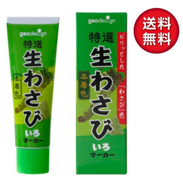 ジオデザイン 蛍光ペン わさびいろマーカー : 雑貨イズム - 通販