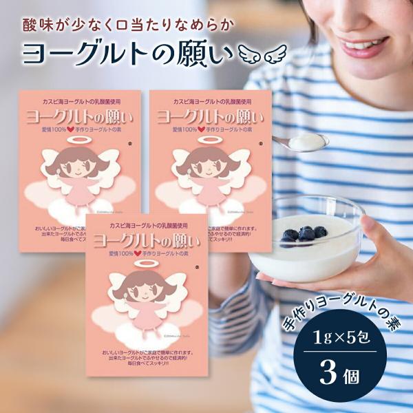 「カスピ海ヨーグルトの乳酸菌ヨーグルトの願い」は、クレモリス菌のみを使ってフリーズドライにしたヨーグルトの種菌です。クレモリス菌は、発酵中に空気を必要としないので、密封容器で作ることができ、ご家庭で作るときに雑菌の混入が防げ安心です。独特の...