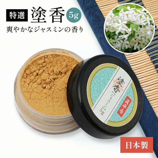■説明：150年以上の歴史を誇る老舗が丹精込めて作り上げた、こだわりの塗香。お清めに欠かせない、心を整える癒しの香りが広がります。▼ジャスミンの香りエキゾチックで甘美な香り。ふわりと漂う濃厚なフローラルの香りは、まるで夜に静かに咲く花のよう...