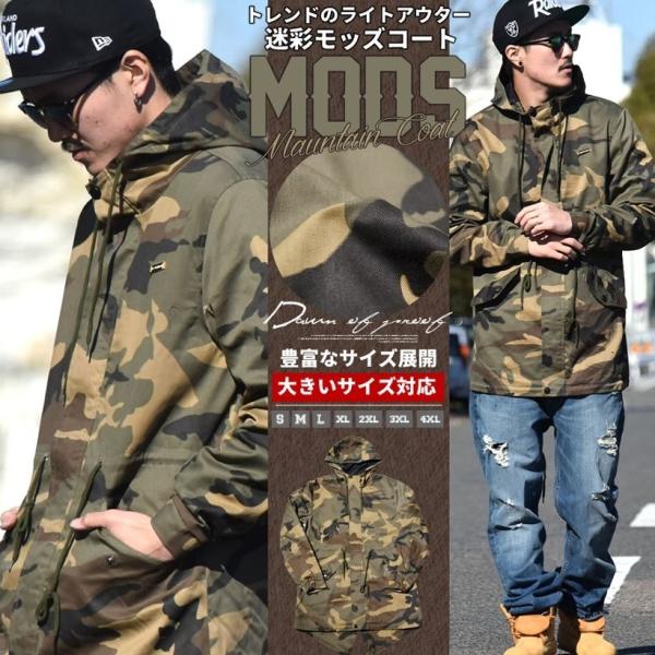 モッズコート メンズ ブランド 大きいサイズ ミリタリー 迷彩 アウター