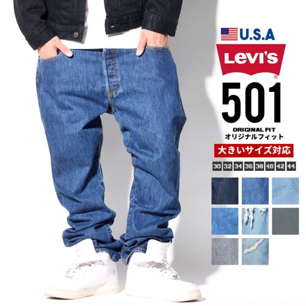 リーバイス501 Levi S ジーンズ メンズ デニムパンツ ストレートフィット 大きいサイズ アメリカモデル Buyee Buyee Japanischer Proxy Service Kaufen Sie Aus Japan