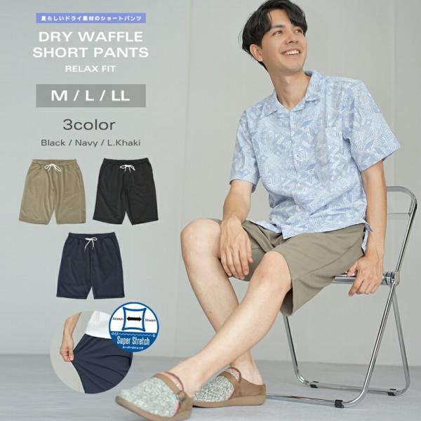 ハーフパンツ メンズ ストレッチ ドライ ワッフル 無地 ブラック 黒