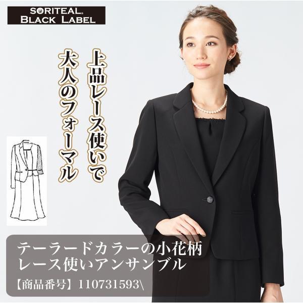 ブラックフォーマル レディース スーツ 喪服 テーラードカラーの小花柄レース使いアンサンブル(110731593)