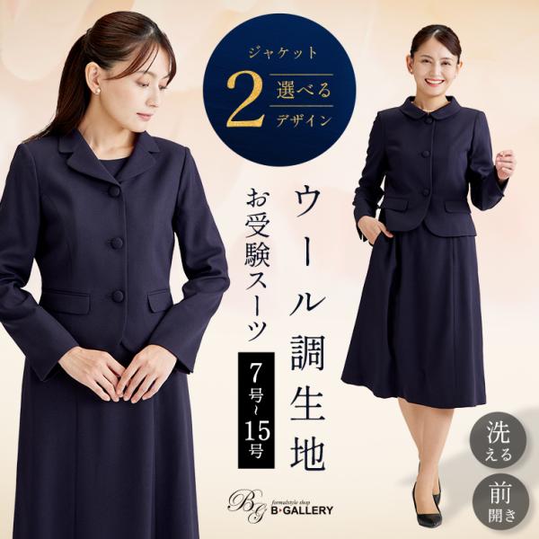 SORITEAL（ソリテール） お受験スーツ 丸襟ショールカラーとテーラード