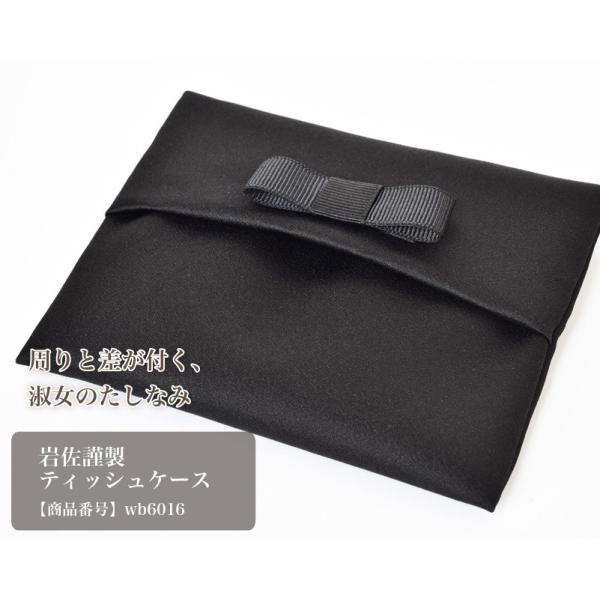岩佐謹製　ティッシュケース(wb6016)