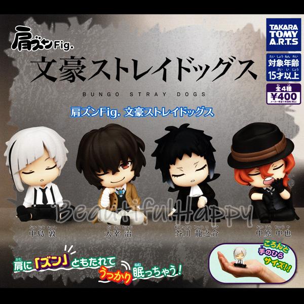 タカラトミー（TAKARA TOMY） 文豪ストレイドッグス 肩ズン Fig. 全4種