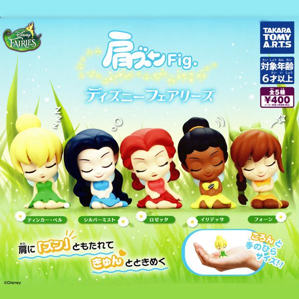 ディズニー フェアリーズ 肩ズン Fig. 全5種セット コンプリート フィギュア