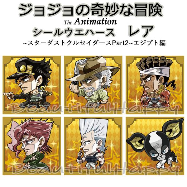 ジョジョの奇妙な冒険 レア R スターダストクルセイダース part2 エジプト編 にふぉるめーしょん シールウエハース シールのみ 内袋未開封