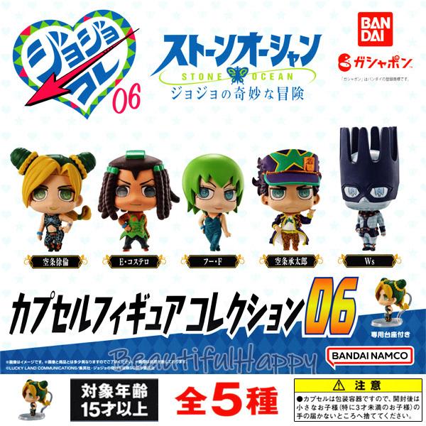 ジョジョ グッズ ジョジョの奇妙な冒険 カプセルフィギュアコレクション 06 全5種セット ガシャ ガチャ フルコンプ Jkb Beautiful Happy 通販 Yahoo ショッピング