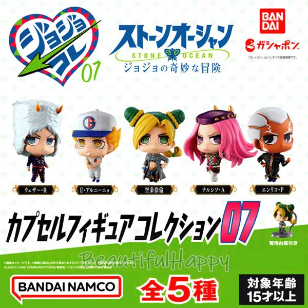 ジョジョ グッズ ジョジョの奇妙な冒険 カプセルフィギュアコレクション 07 全5種セット ガシャ ガチャ フルコンプ Jkb Beautiful Happy 通販 Yahoo ショッピング