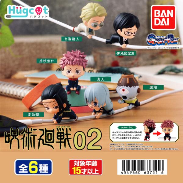 呪術廻戦 フィギュア ハグコット 呪術廻戦 02 全6種セット ガシャ ガチャ フルコンプ