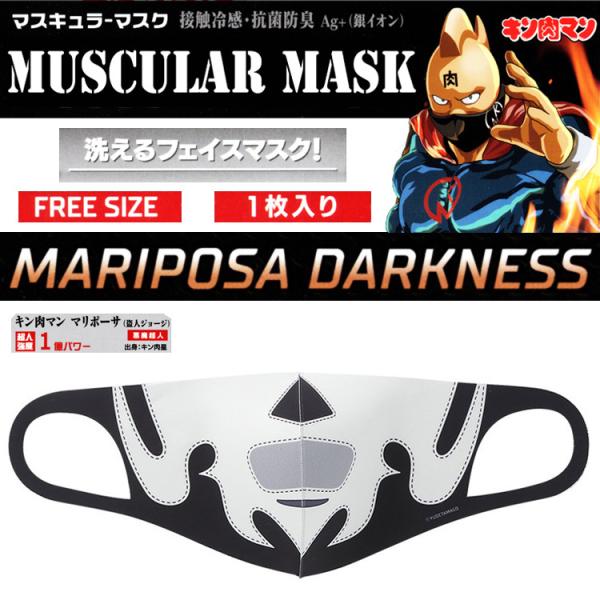 キン肉マン　マリポーサ 試合用マスク 1348] キン肉マンマリポーサ 試合用マスク