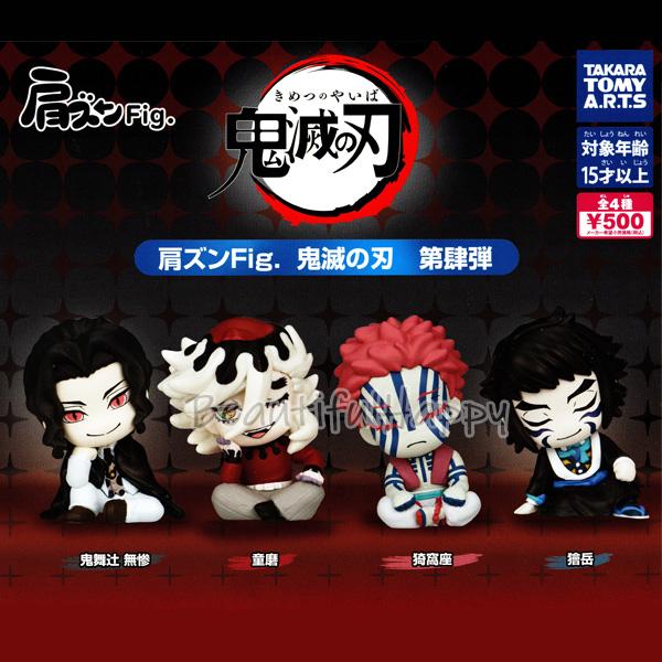 鬼滅の刃 肩ズン Fig. 第肆弾 全4種セット 無惨 童磨 猗窩座 獪岳 コンプリート フィギュア