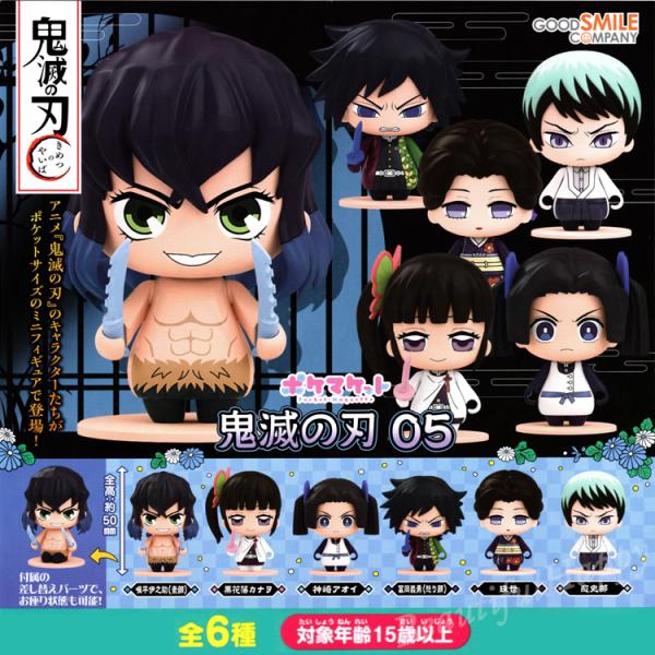鬼滅の刃 - ガチャガチャ ポケマケット 鬼滅の刃04&amp;05 全12種 コンプリートセット フィギュア ポケマケット 鬼滅の刃 04 全6種セット きめつグッズ