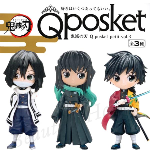BANPRESTO 鬼滅の刃 Q posket petit vol.3 伊黒小芭内・時透無