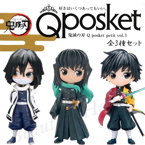 鬼滅の刃 Qposket フィギュア