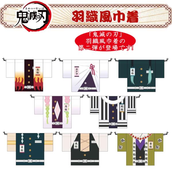 鬼滅の刃額バックハンドタオルフラットポーチ羽織風巾着財布キーケース