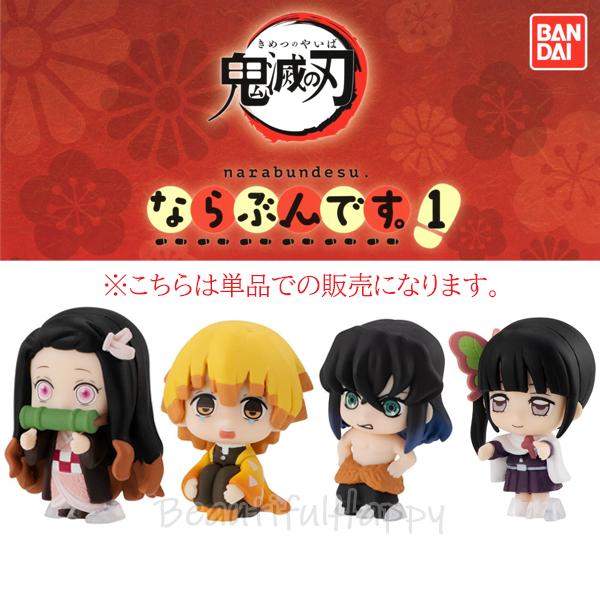 BANDAI 単品販売 きめつグッズ 鬼滅の刃 ならぶんです。 4種