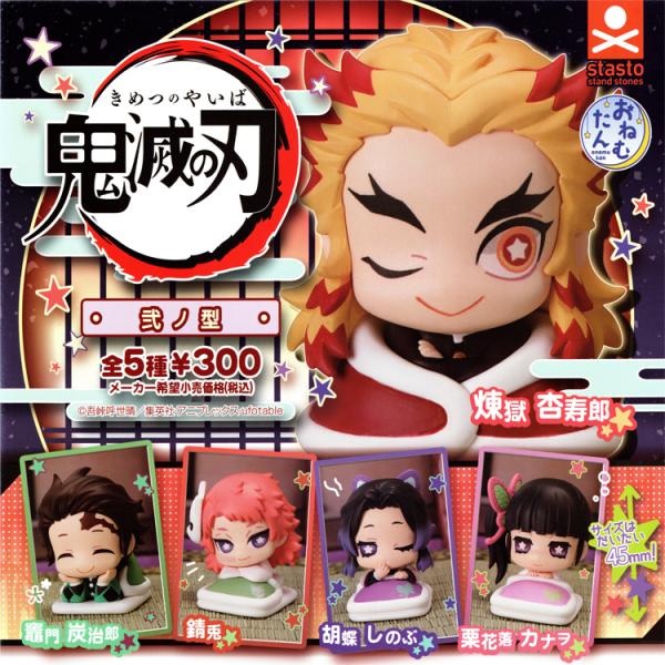 鬼滅の刃 おねむたん 弐ノ型 全5種セット ガシャ ガチャ フルコンプ Kmy Beautiful Happy 通販 Yahoo ショッピング