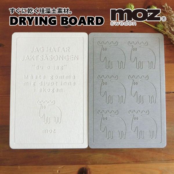 モズ 水切りマット ドライングボード 珪藻土 ホワイト グレー 30×20cm