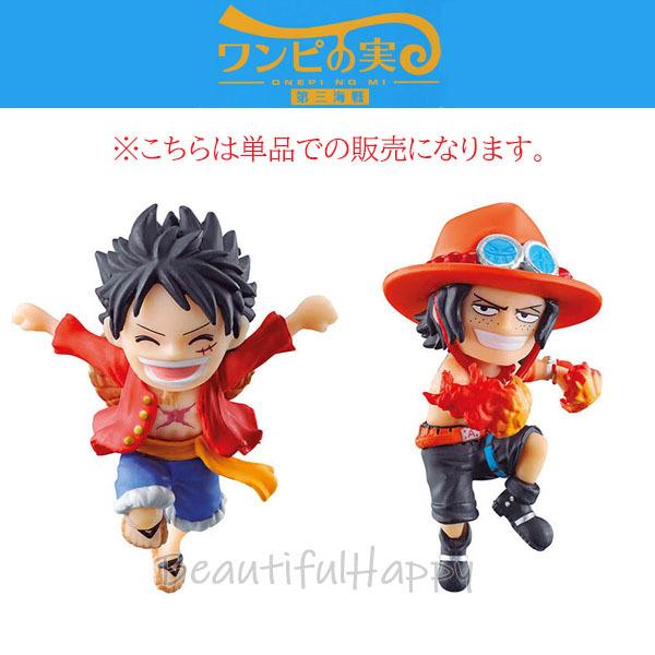 単品販売 ワンピース ワンピの実 第三海戦 ルフィ エース ガシャ ガチャ バラ売り Onesin Beautiful Happy 通販 Yahoo ショッピング
