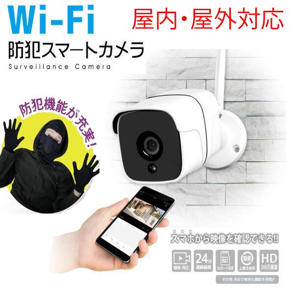 Wi Fi 防犯カメラ スマートカメラ 監視カメラ ワイヤレス スマホ アプリ 0万画素 自動録画 遠隔操作 防犯ブザー 暗視 Hac2670a Hac2670a びっくり House 通販 Yahoo ショッピング