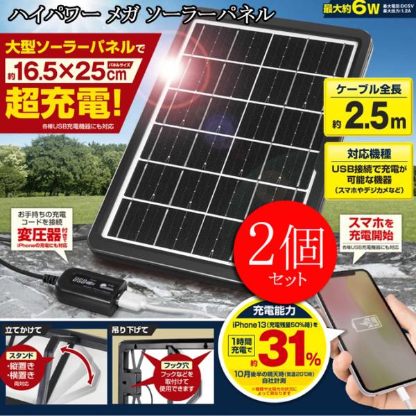 ハック ソーラー充電 ソーラーパネル ソーラーチャージャー 充電 太陽光 USB充電 非常用充電 非常時 防災 災害 HAC ハイパワーメガソーラーパネル 3615A