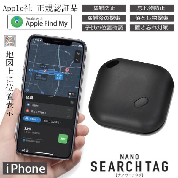 HAC ナノサーチタグ ブラック iPhone専用 Apple正規認証品 GPS HAC ナノサーチタグ ブラック iPhone専用 Apple正規認証品 GPS