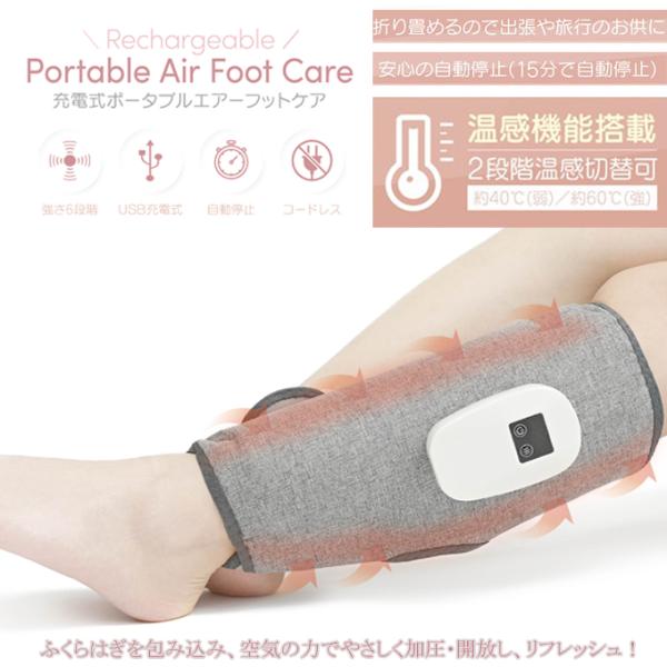 HAC（ハック） ポータブルエアーフットケア 空気圧＆温感 充電式