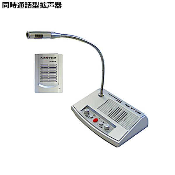 送料無料 エフアールシー 同時通話型拡声器 NX-BV30(W) 窓口インターホン 窓口スピーカーマイク 設置かんたん FRC 同時通話型拡声器 NX-BV30(W) 窓口インターホン 窓口スピーカーマイク