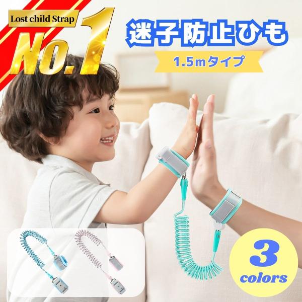 お出かけ中の安全対策に子供用リード 迷子や事故の防止にお出かけ中の迷子や事故を防止するために迷子防止ハーネス おでかけ テーマパーク好奇心いっぱいのお子様の安全を守るため迷子防止ひもを是非ご利用ください動きまわる・走りまわる公園 人混みで見...