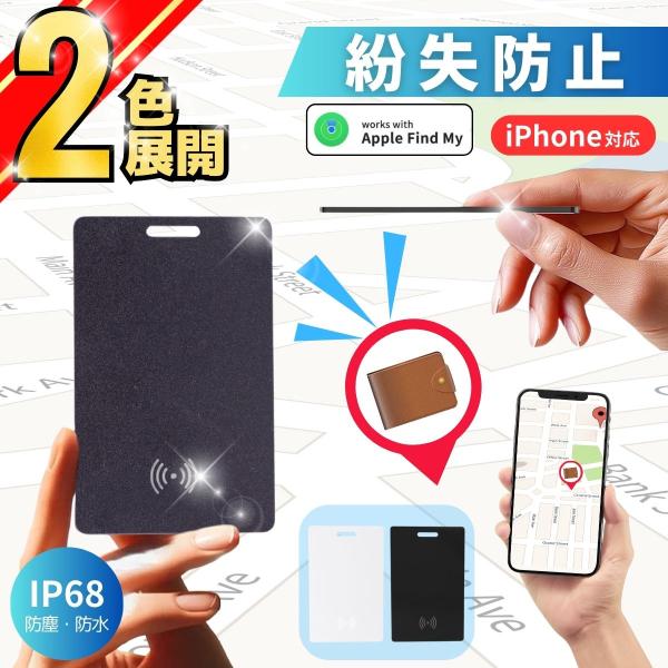 スマートタグ 紛失防止 AirTag エアタグ gps タグ 迷子 見守りタグ 忘れ物防止 置き忘れ 共有位置情報 キーホルダー 迷子防止タグ バイク 財布 子供