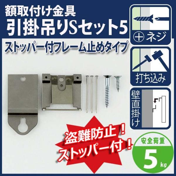 ※引掛吊Sセット5【ストッパー付フレーム止めタイプ☆M-592】(アート 画鋲 ピン フック ウォール 引っ掛け 石膏ボード フック アートパネル 石膏ボード用 壁付け diy 木壁用 壁取付具 取り付け ハイベル 賃貸 狭小 住宅 リフォ...