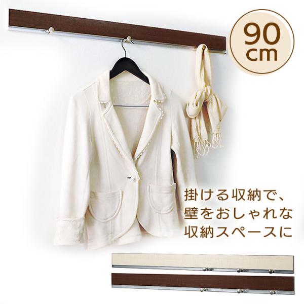 壁にあったら便利【ハンギングレール】90cmアイボリー(白木調)＝MR418セピア(こげ茶)＝MR420【レールサイズ】長さ90.6cmX幅7cmX厚み8.5mm【材　質】レール＝アルミ、レールカバー＝樹脂、フック＝真ちゅう＆亜鉛ダイカスト...