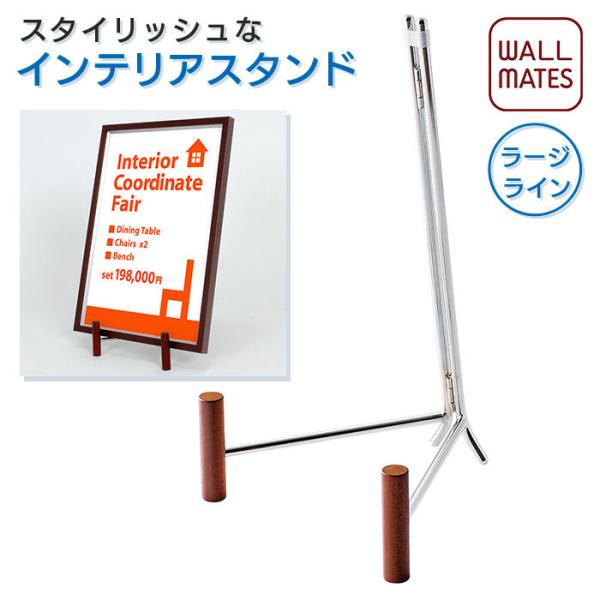 インテリア スタンド M-257 ラージライン