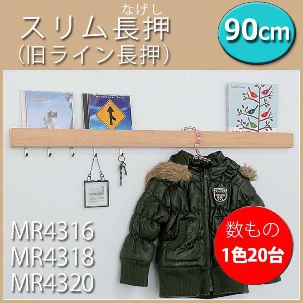 【2本セット　90cm】ウォールメイツ正規品　スリム長押 石膏ボード 楽天市場】ウォールメイツ正規品【スリム長押 幅:40cm/60cm/90cm/180cm