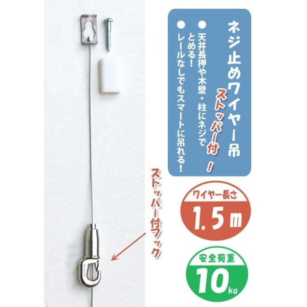 壁付け ワイヤーフック ネジ止め ワイヤー吊 ストッパー付 M-322