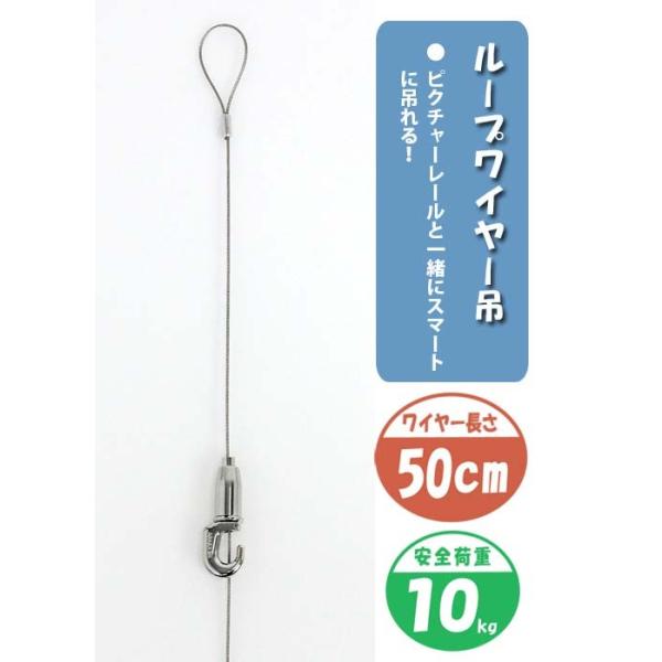 ループワイヤー吊◆M-348(アート 日用品雑貨 掲示用品 画鋲 ピン インテリア アートパネル フック 壁 DIY ピクチャーレール フック ワイヤーフック ウォール ピクチャー 壁取付具 取り付け ワイヤー ハイベル 賃貸 吊り金具 吊...