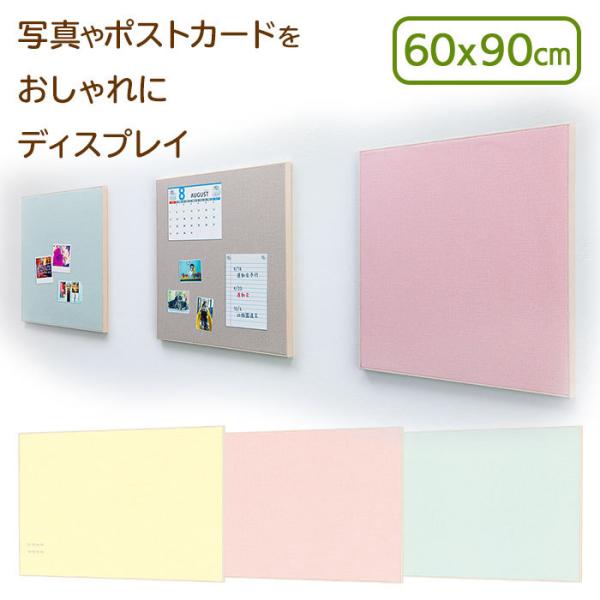マグネットボード 壁掛け おしゃれ 掲示板 ファブリック 木目 ファブリックマグネットボード 60x90cm パステル Buyee Buyee Japanischer Proxy Service Kaufen Sie Aus Japan