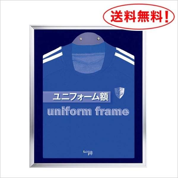 新型 ユニフォーム額縁 ユニフォーム額 ユニフォーム額装 ユニフォーム 額縁 額 L108S Sサイズ W45.3XH55.3XD2.65cm : ハイベル