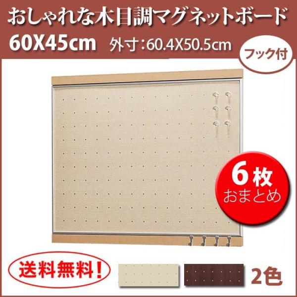 数もの 6台 フック付 マグネットボード 60x45cm Www Legheleggere Com