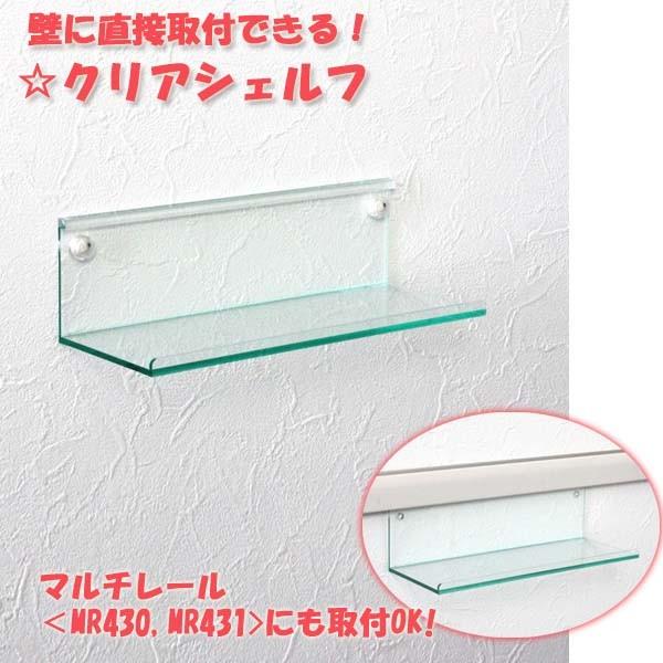 マルチレール用【クリアシェルフ】MR449( 収納棚 壁付け シェルフ 飾り棚 ウォールシェルフ 玄関 壁面ラック 壁に付けられる家具 おしゃれ 壁掛け収納  壁棚 壁面収納 ウォールラック 壁飾り 雑貨 リビング 賃貸)